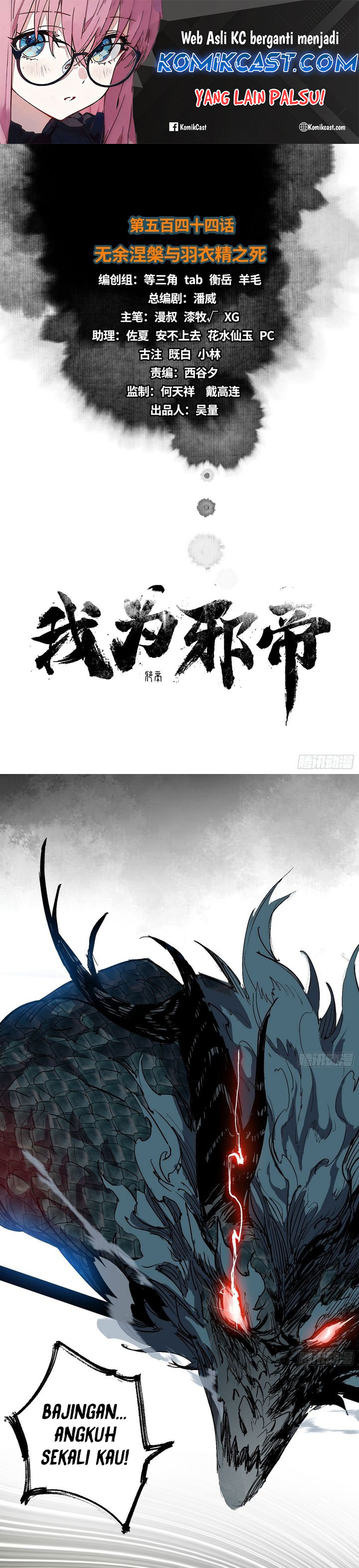 I’m An Evil God Chapter 544 Gambar 2